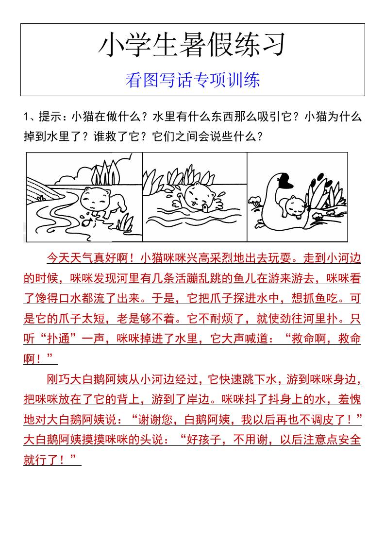 小学生暑假练习看图写话专项训练-小升初语文-AI网创
