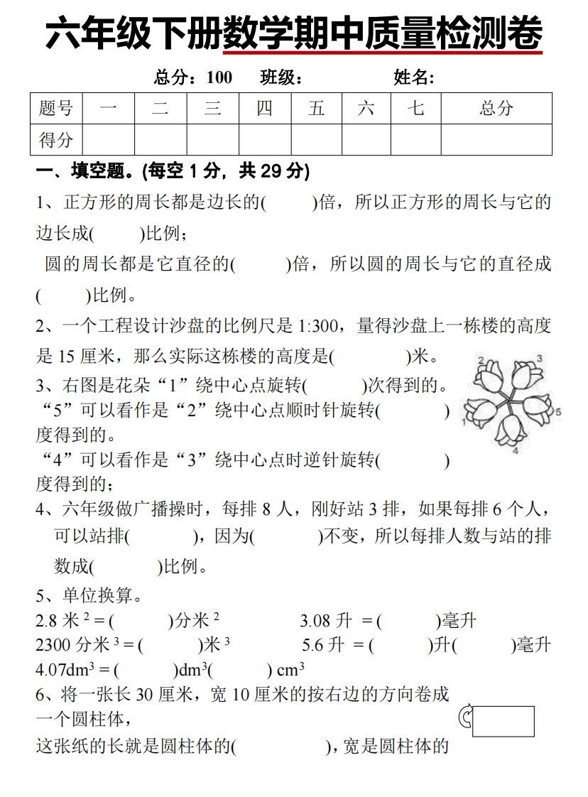 六下北师大数学期中测试卷-1-自学网资源