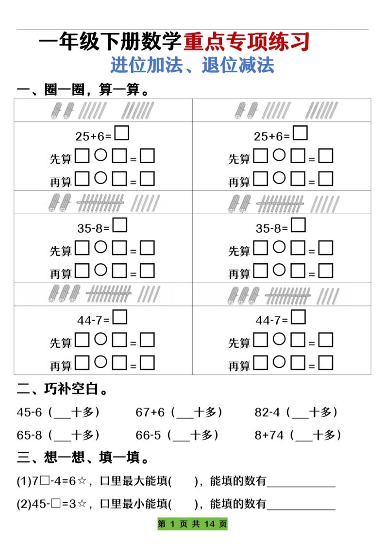 一下数学重点专项练习（进位加法、退位减法）先算什么再算什么（含答案14页）-自学网资源