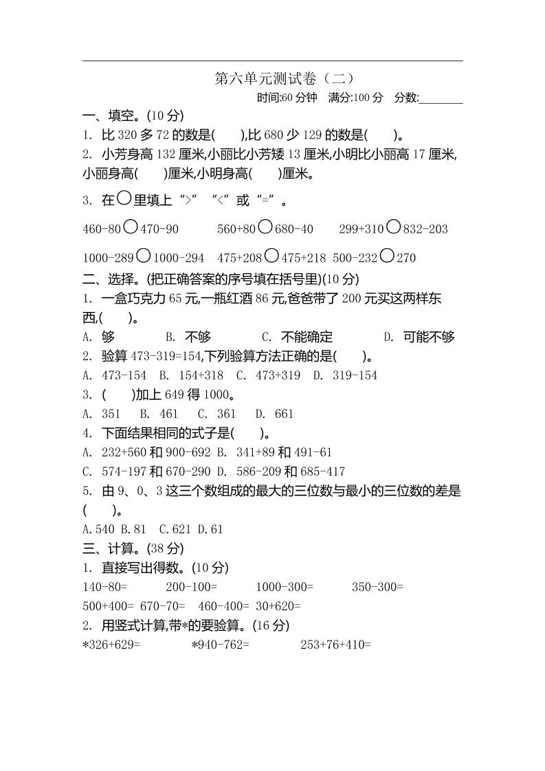 二下苏教版数学第六单元检测卷-2-自学网资源