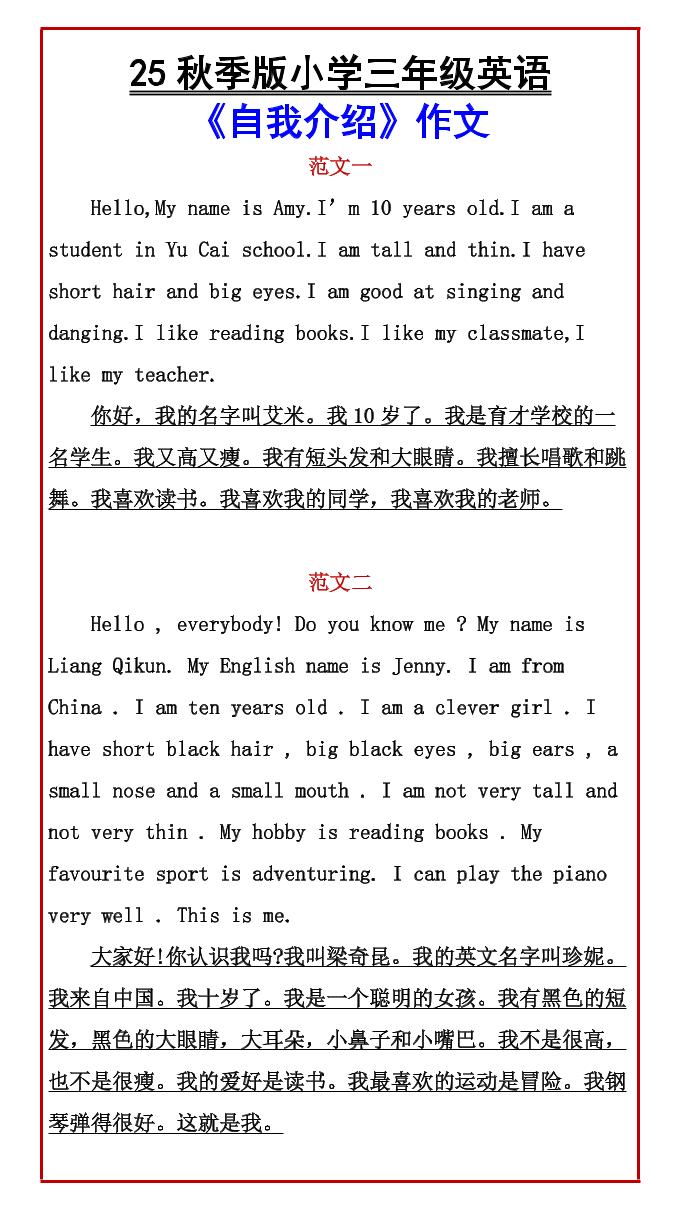 【2025秋新版】小学三年级英语《自我介绍》作文-三上英语-自学网资源