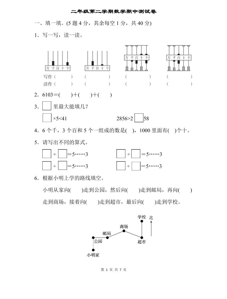 二下苏教版数学期中测试卷-2-自学网资源