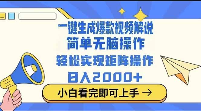 2025最火蓝海项目十秒生成一键视频-AI网创