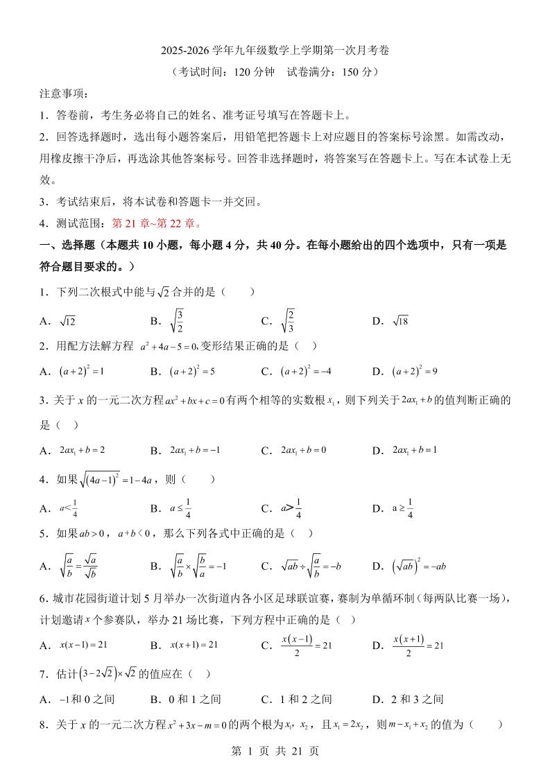 新九年级上数学第1次月考（华师版）-自学网资源