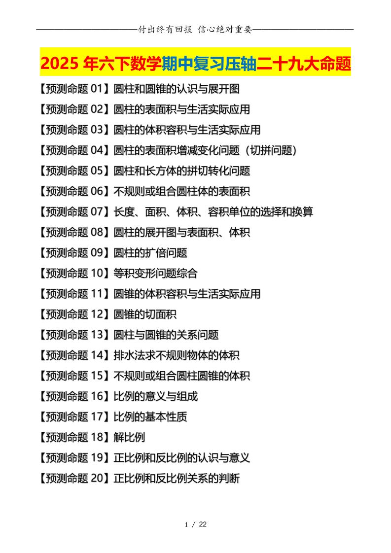 六下数学期中复习·终极压轴版（原卷版）北师大版22页-自学网资源