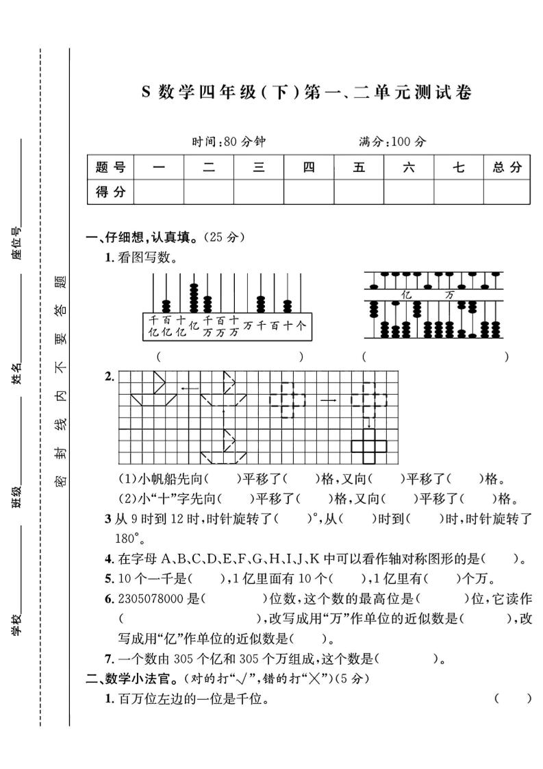 四下数学【苏教】【单元测试卷+期中末试卷及答案】-自学网资源