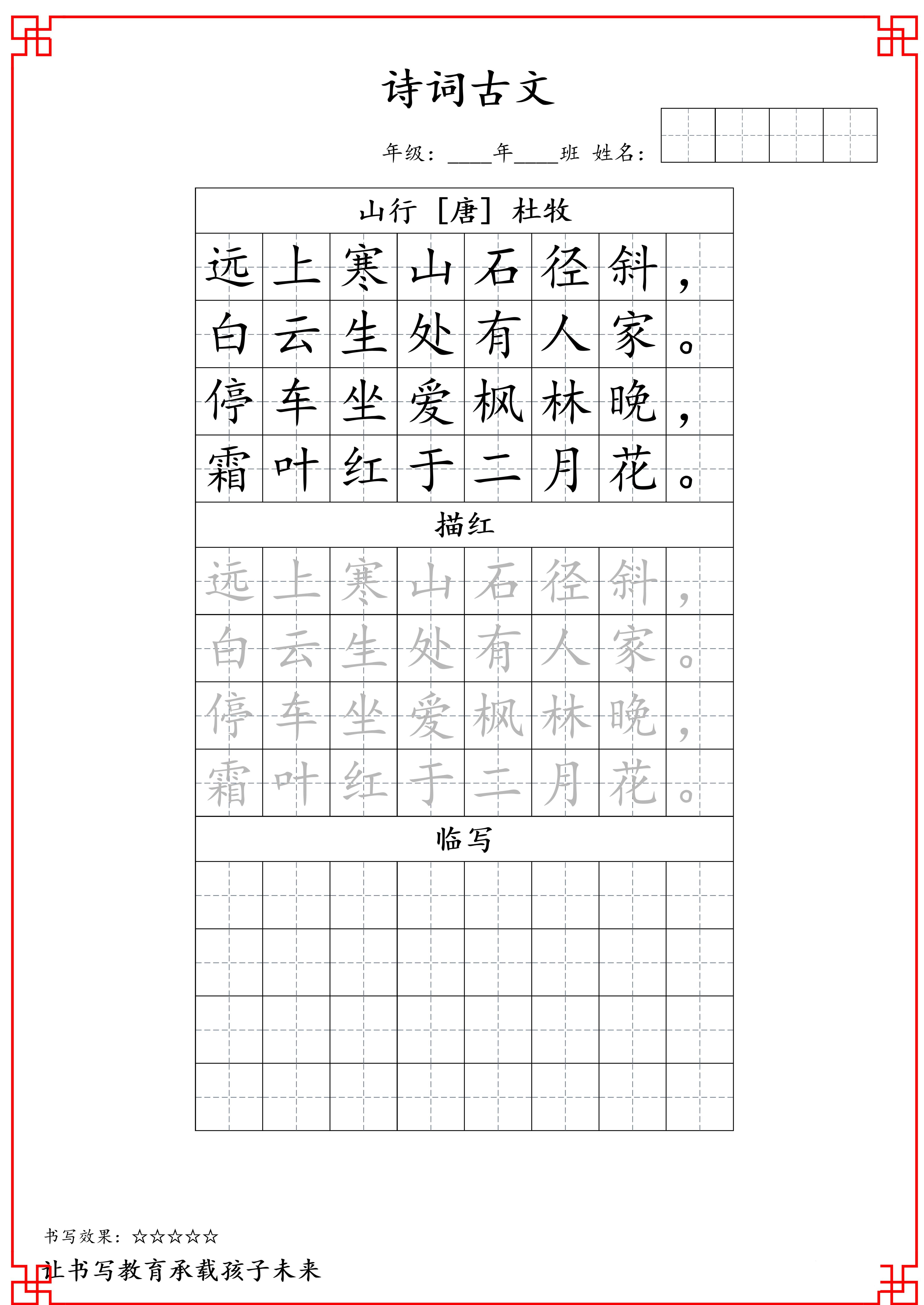 古诗字帖-三年级古诗词字帖-三上语文-自学网资源