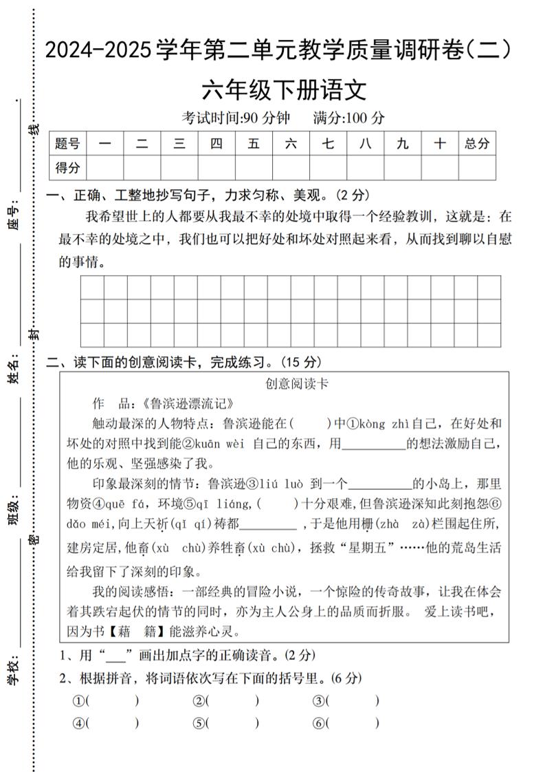 2024-2025学年六下语文第二单元教学质量调研卷（二）-自学网资源