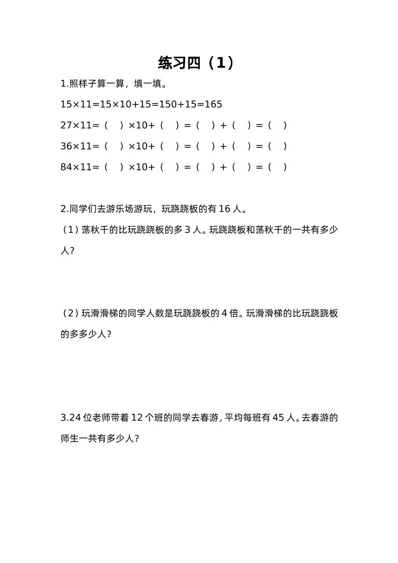 三下苏教版数学三单元课时练-3-自学网资源