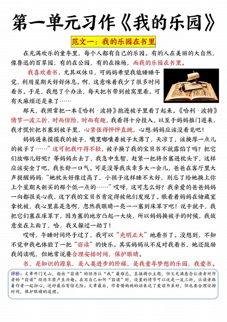 四年级下册语文1-8单元习作精选范文34页-自学网资源