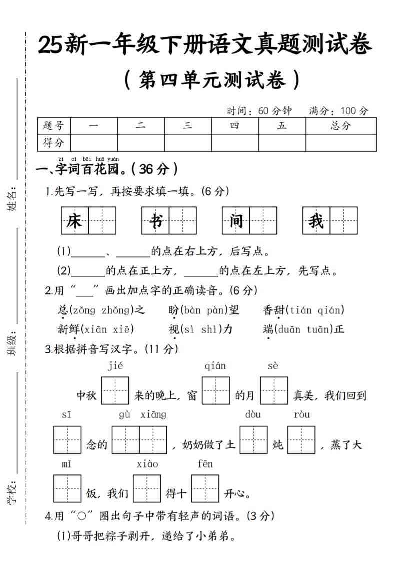 25年一下语文第四单元真题测试卷–床-自学网资源