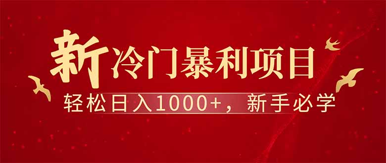 全新项目，每天被动收益1000+，长期管道收益！-AI网创