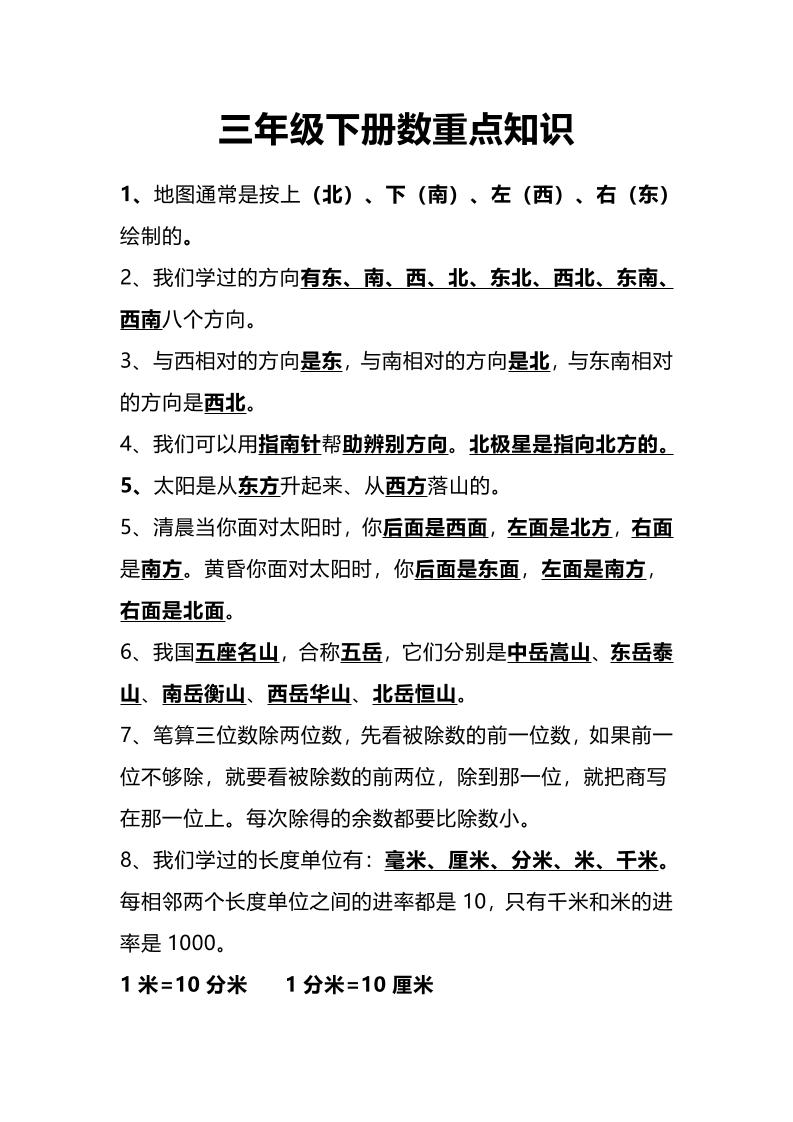 三下人教版数学重点知识-自学网资源