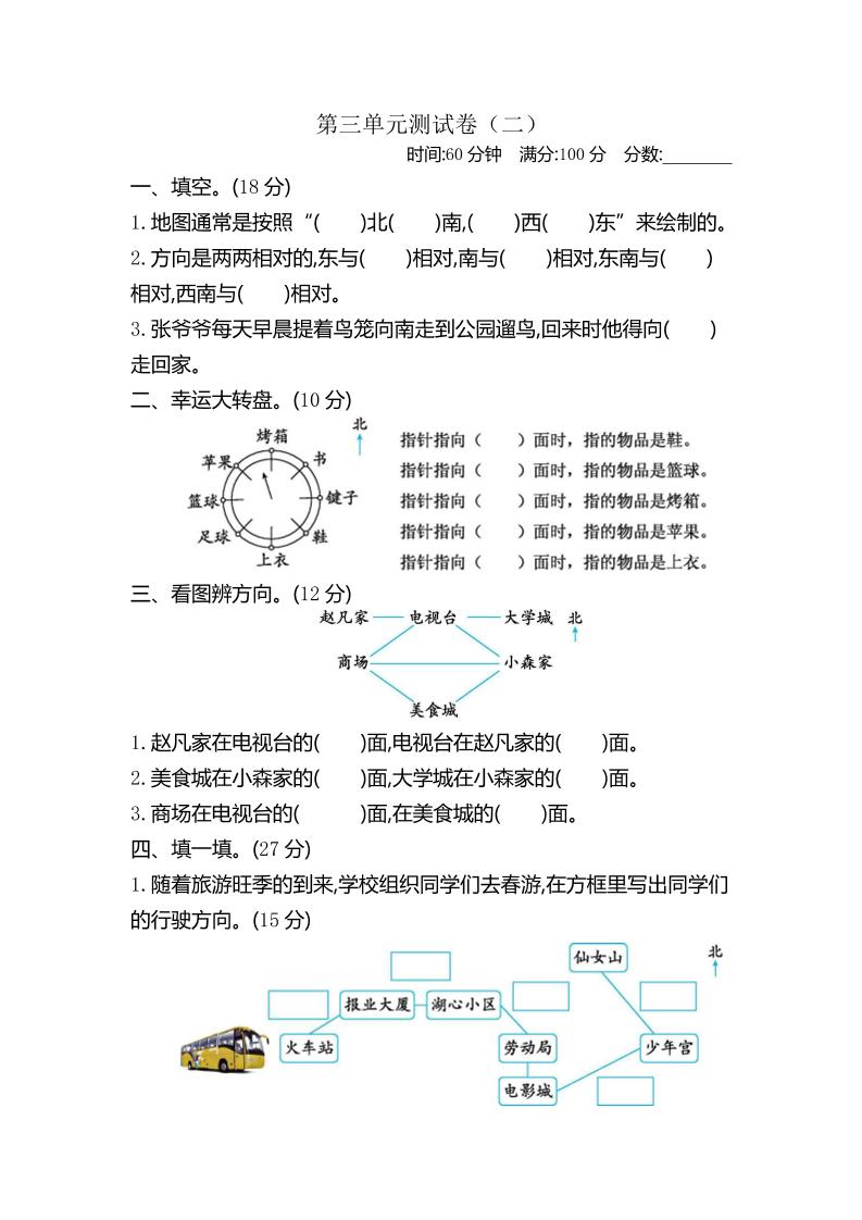 二下苏教版数学第三单元检测-2-自学网资源