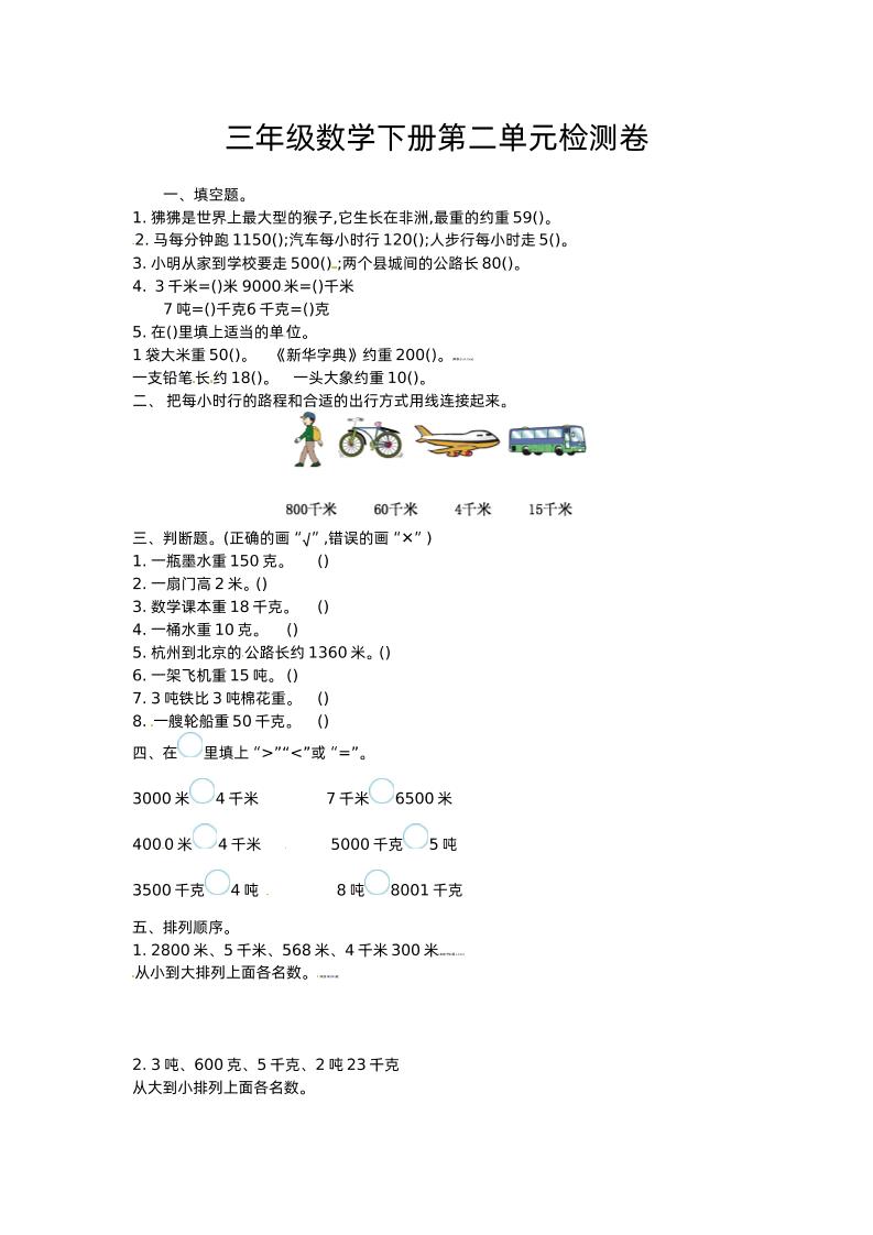 三下苏教版数学第二单元检测卷-1-自学网资源