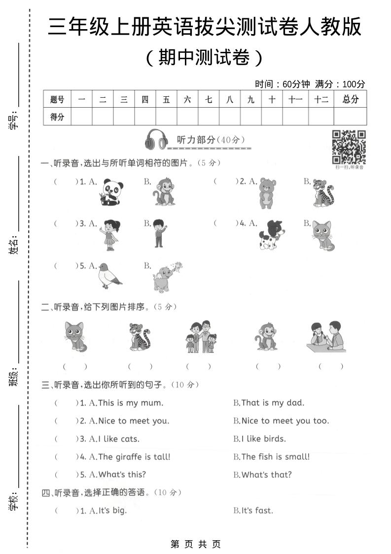 三年级上人教版英语期中拔尖测试卷3-自学网资源