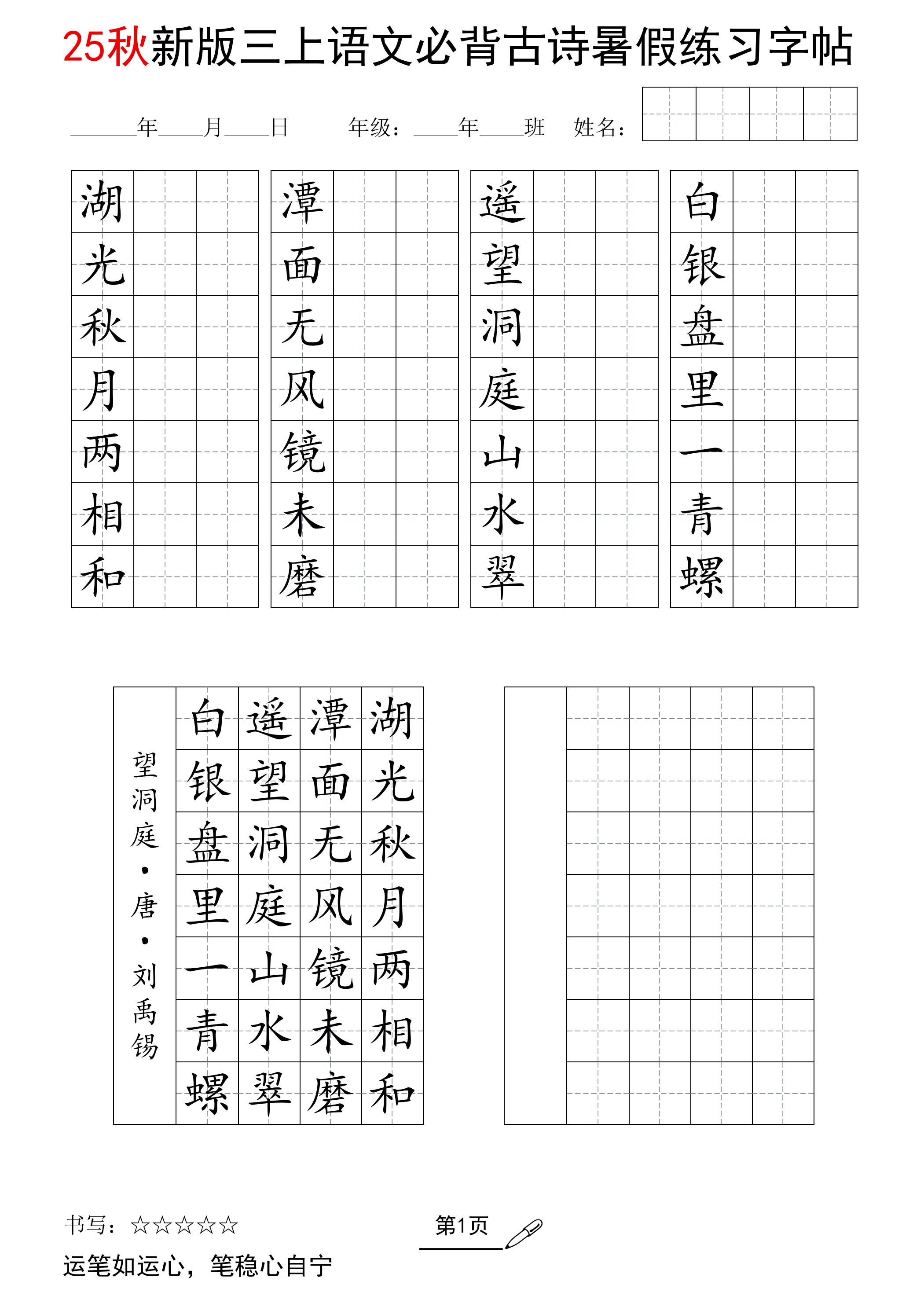 三上语文25新暑假七言古诗练习字帖-自学网资源