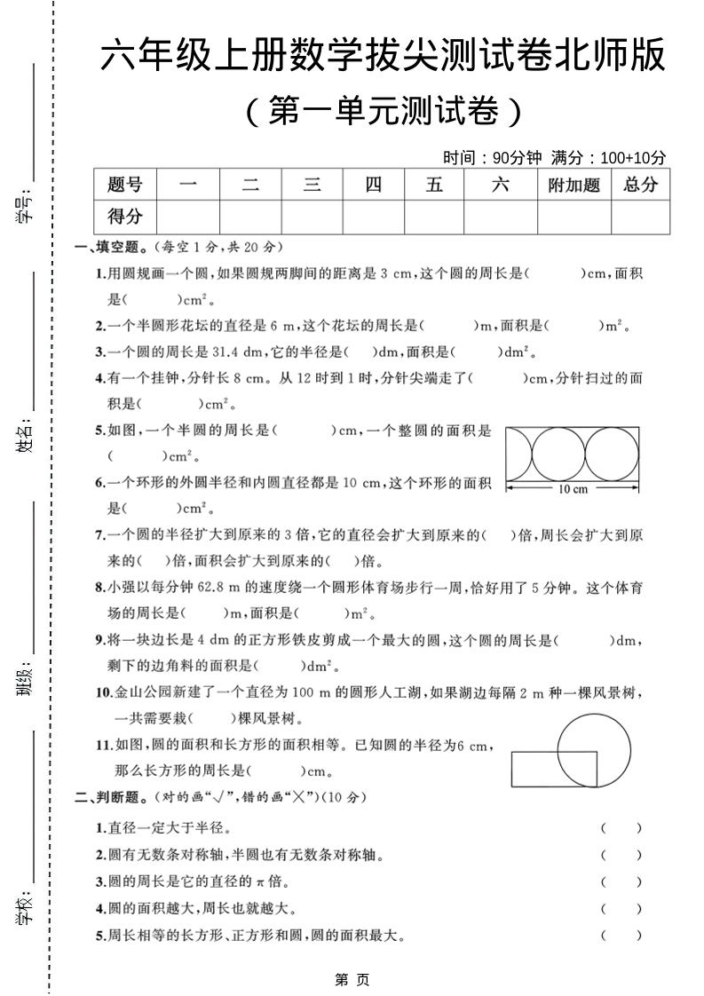 六年级上北师版数学第一单元测试卷1-自学网资源