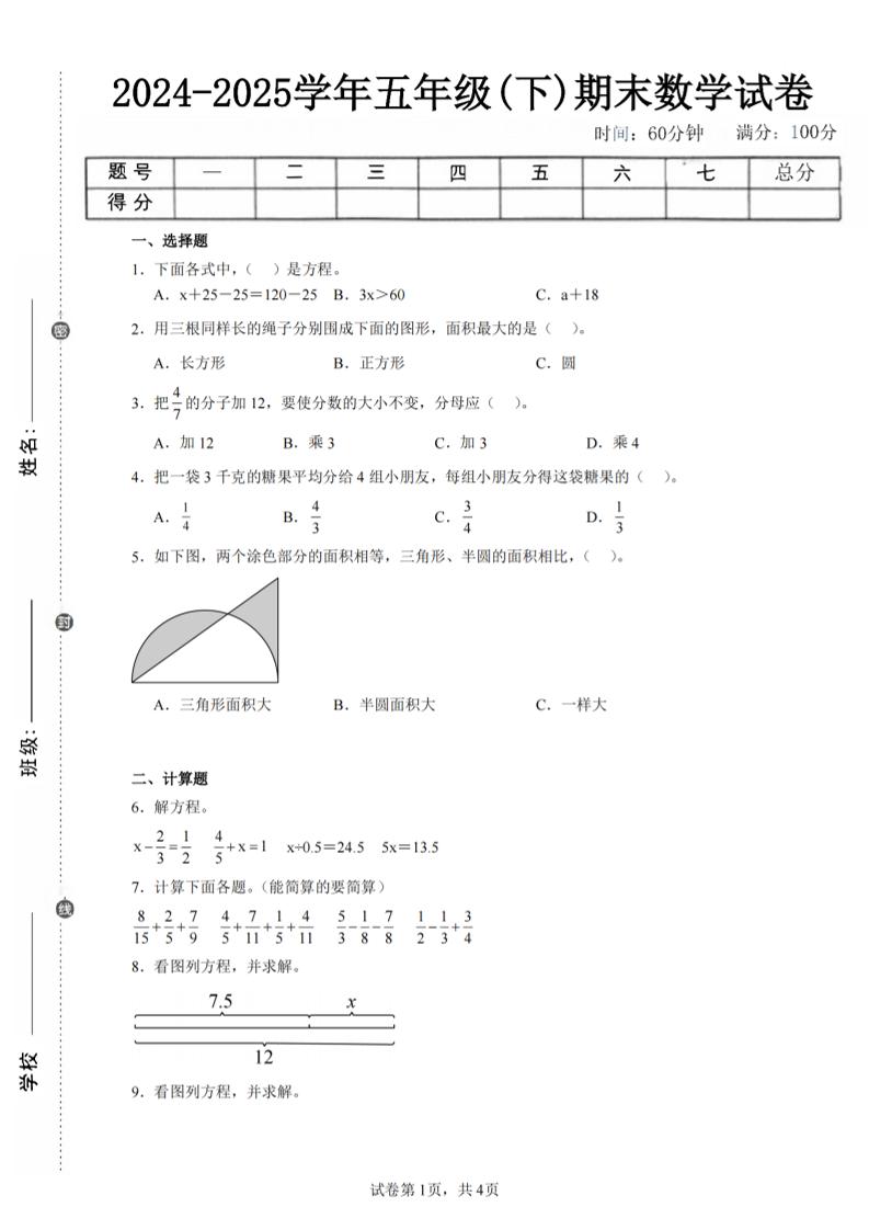 24-25五下苏教版数学期末试卷四（含答案16页）-自学网资源