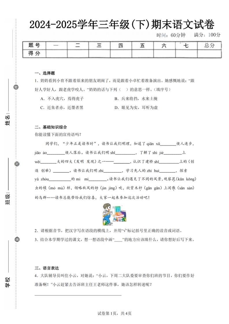 24-25三下语文期末试卷五（含答案10页）-自学网资源