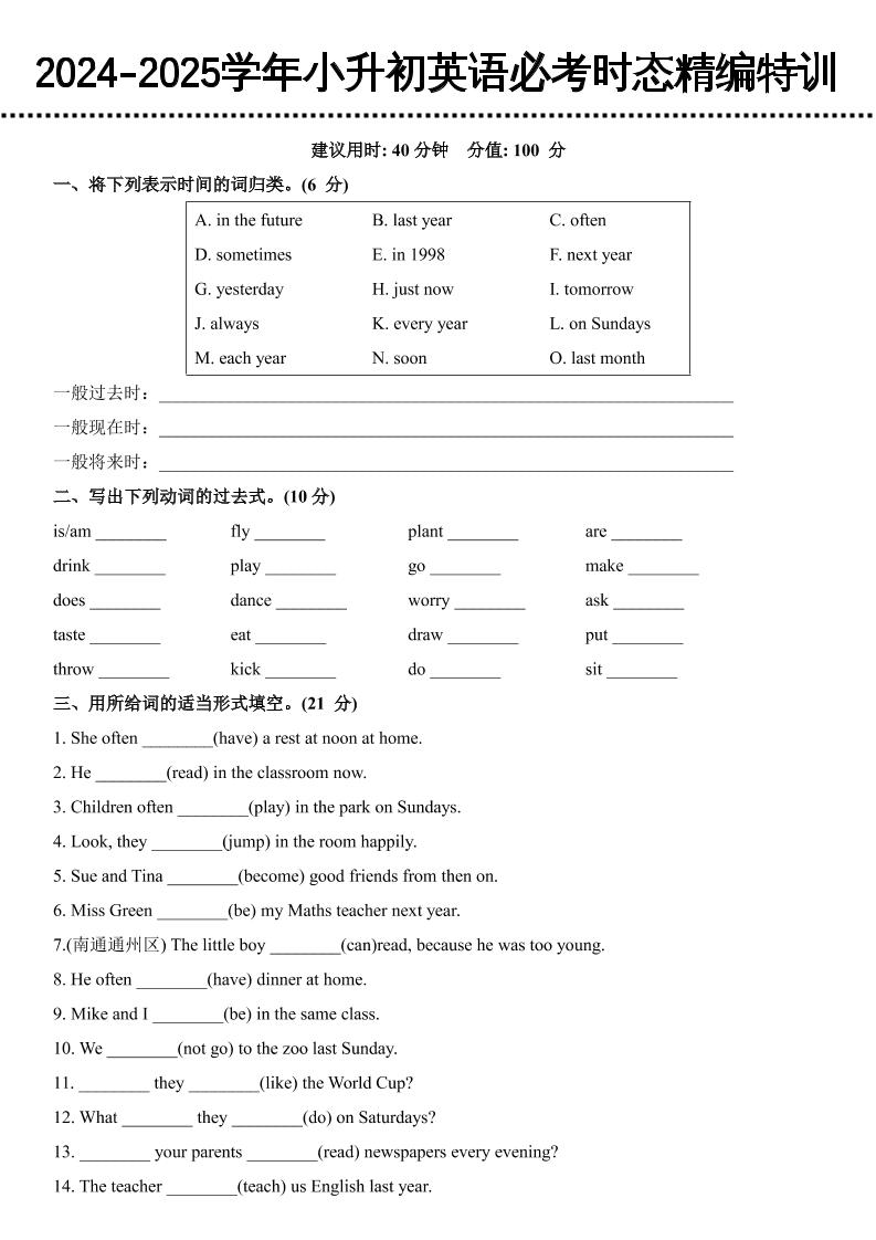 《小升初英语必考时态精编特训》-自学网资源