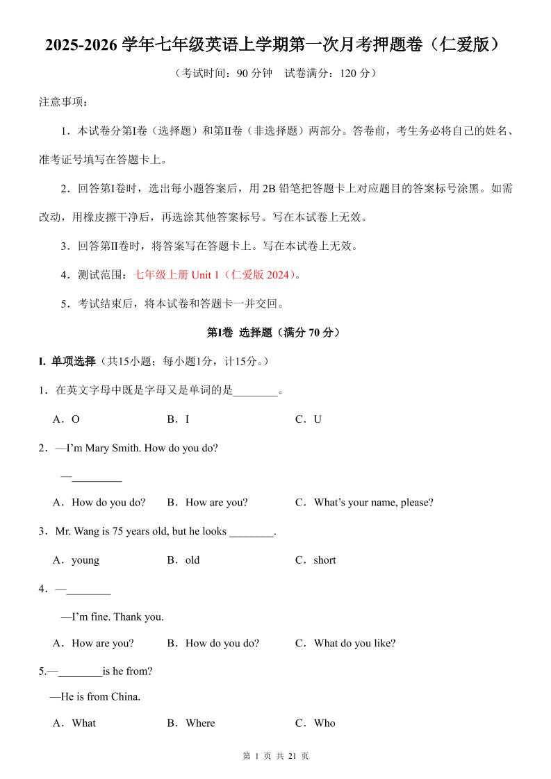 七年级上英语第1次月考卷（仁爱版）-自学网资源