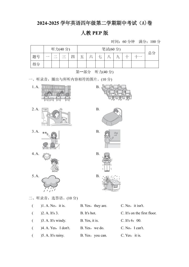 人教版2024-2025学年英语四年级第二学期期中考试（A)卷-自学网资源