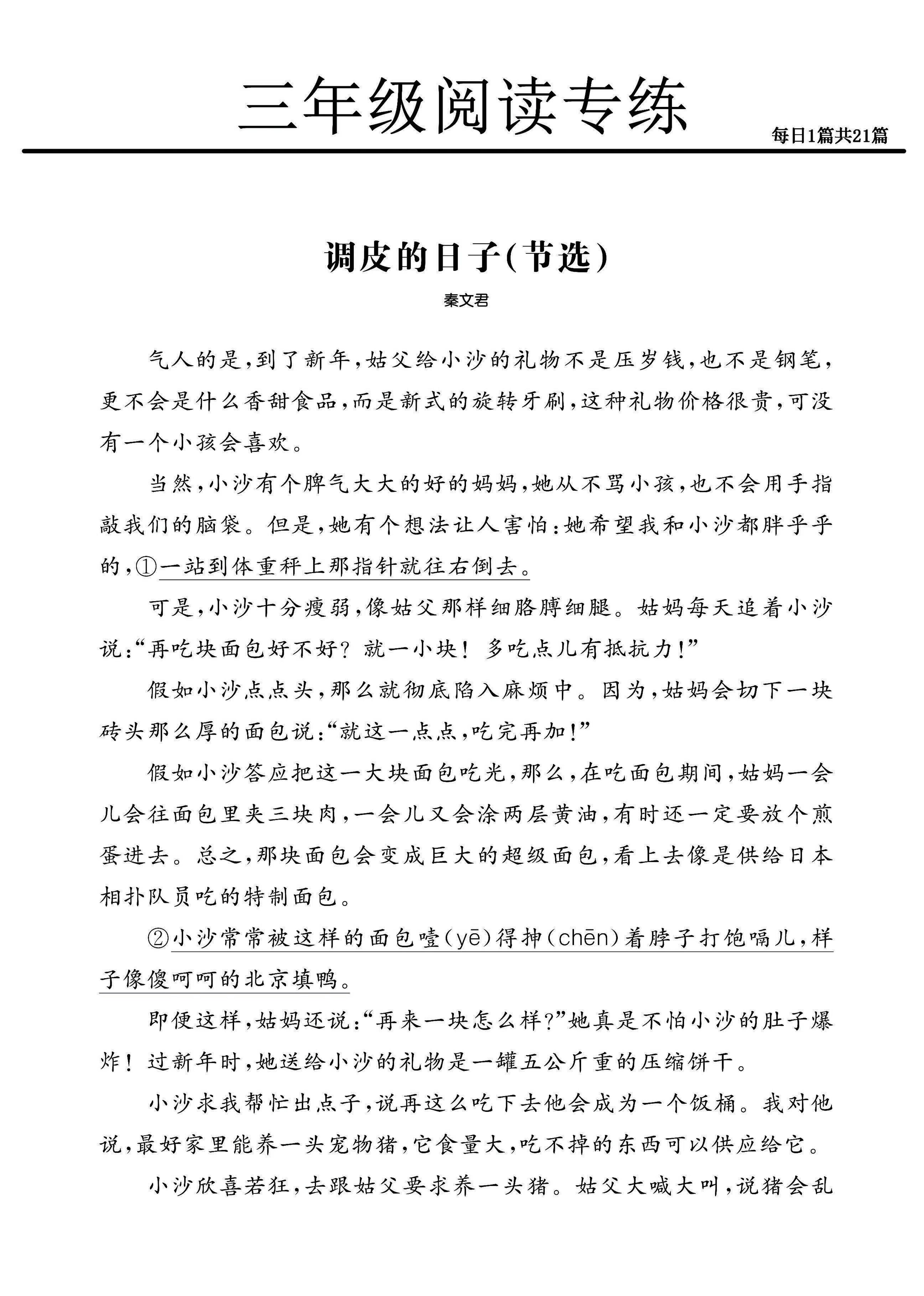 三年级下册语文阅读专练21篇（精选范文）-自学网资源