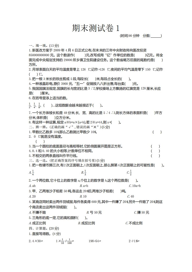 五下青岛版数学期末真题卷6（54制）-自学网资源