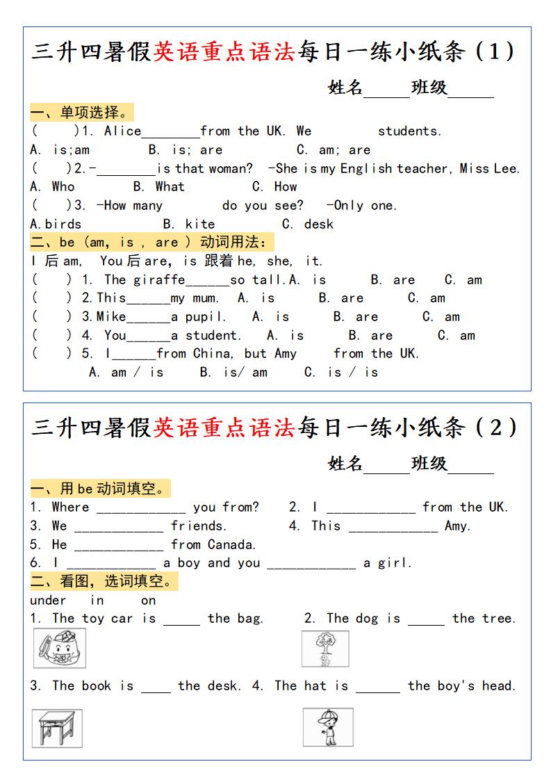 三升四暑假英语重点语法每日一练小纸条-四上英语-自学网资源