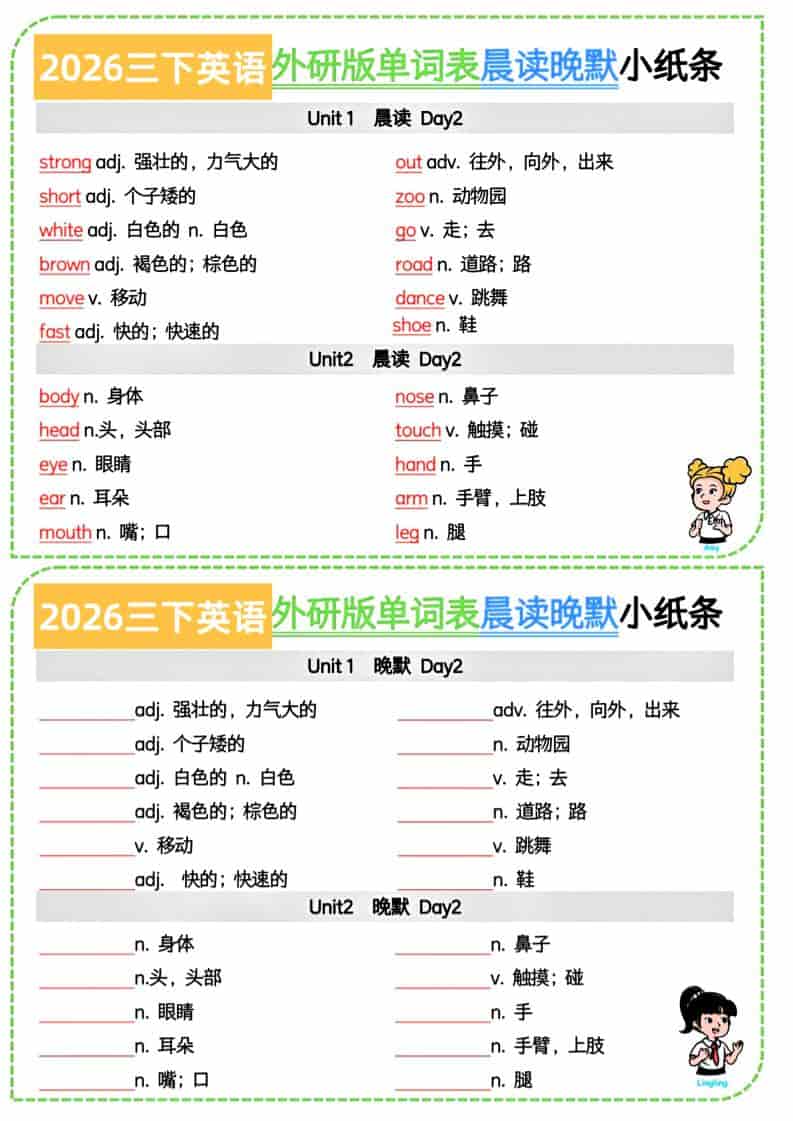 三年级下英语晨读晚默小纸条7页《外研版》-自学网资源