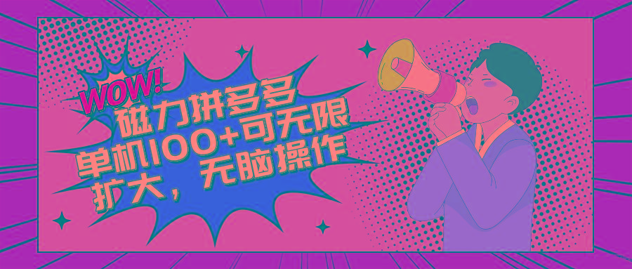2024最新玩法，磁力单机100+，无脑操作，可无限扩大。别再错失机会了!!!-AI网创
