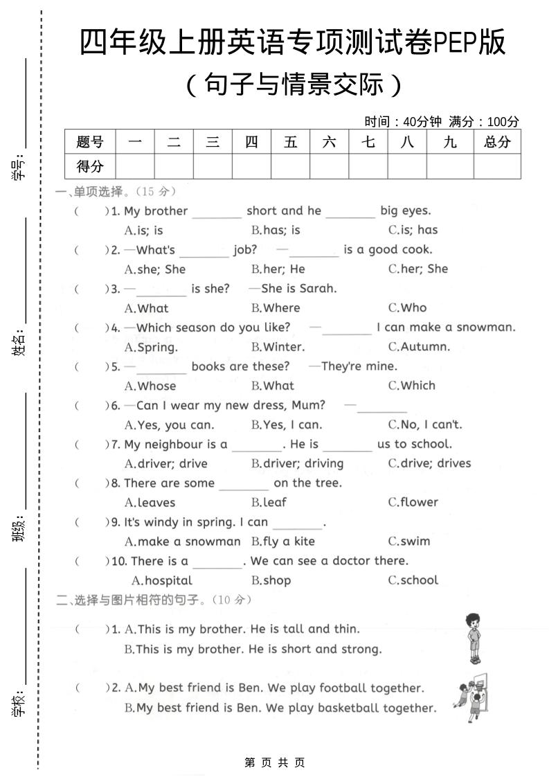 四年级上英语句子与情景交际专项测试卷《PEP版》-自学网资源