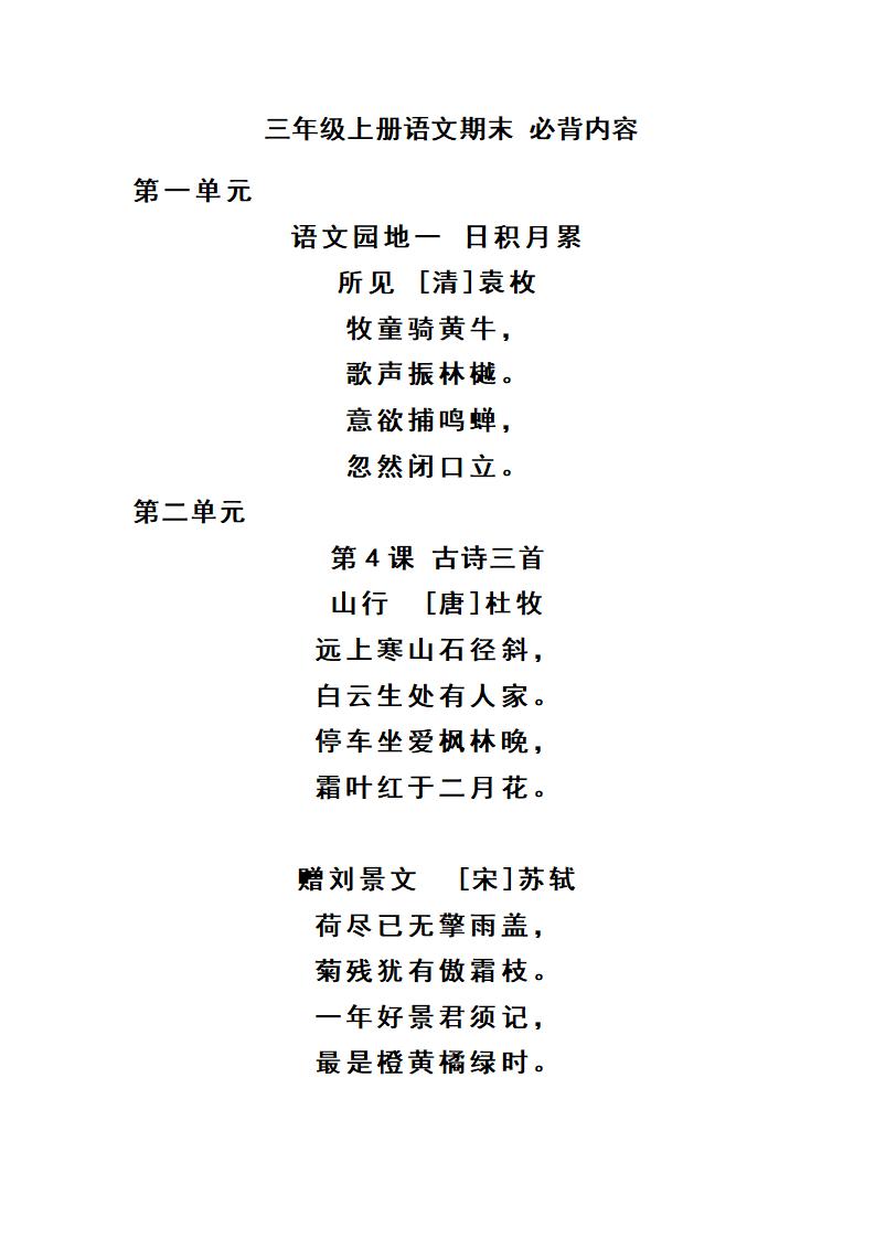 三上语文-期末必背诵内容汇-自学网资源