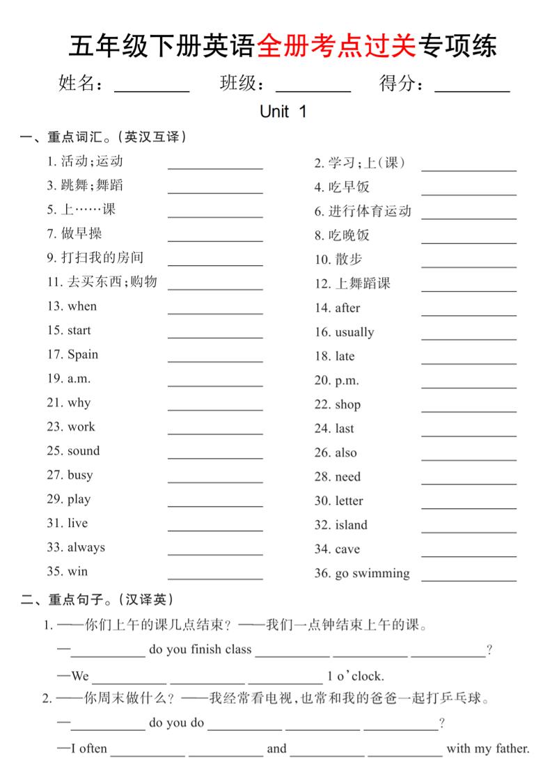 【pep版】五年级下册英语全册考点过关专项练(18页)-自学网资源
