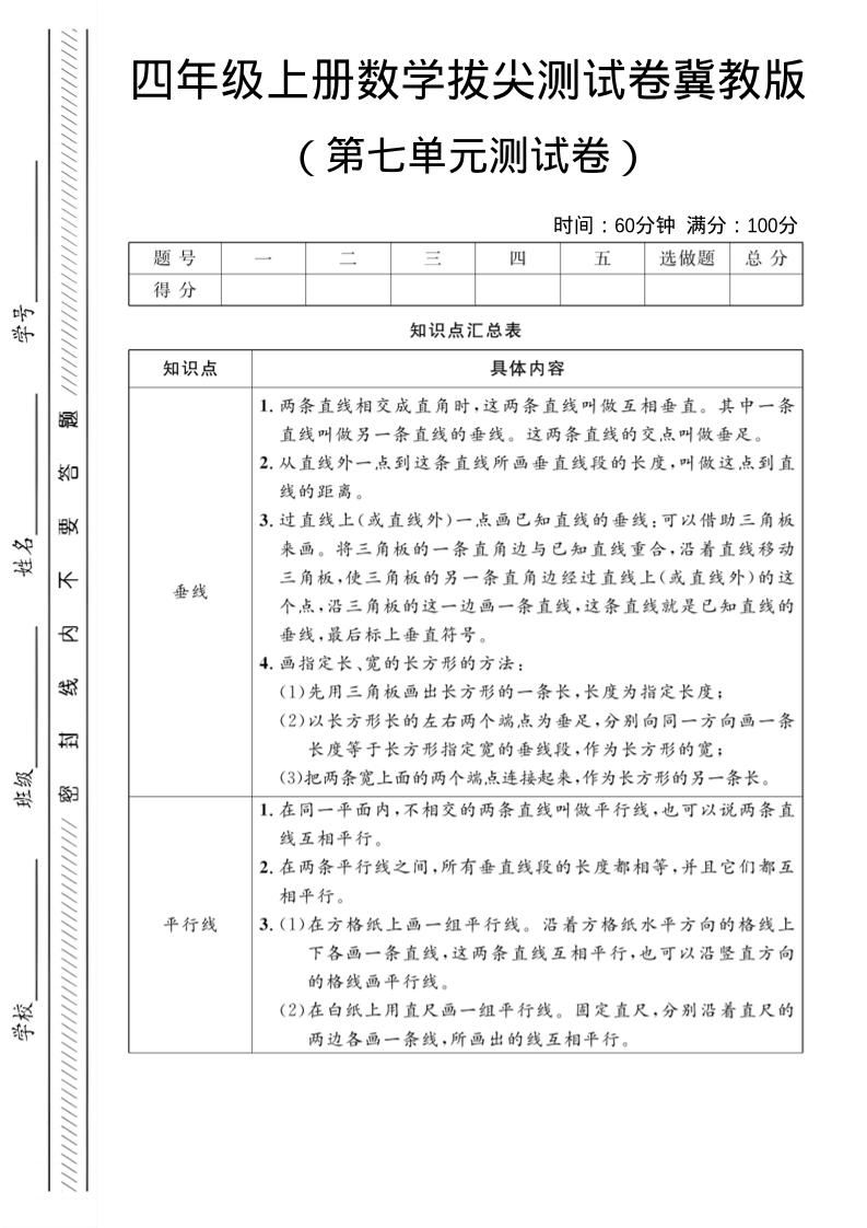 四年级上数学第七单元测试卷《冀教版》-自学网资源