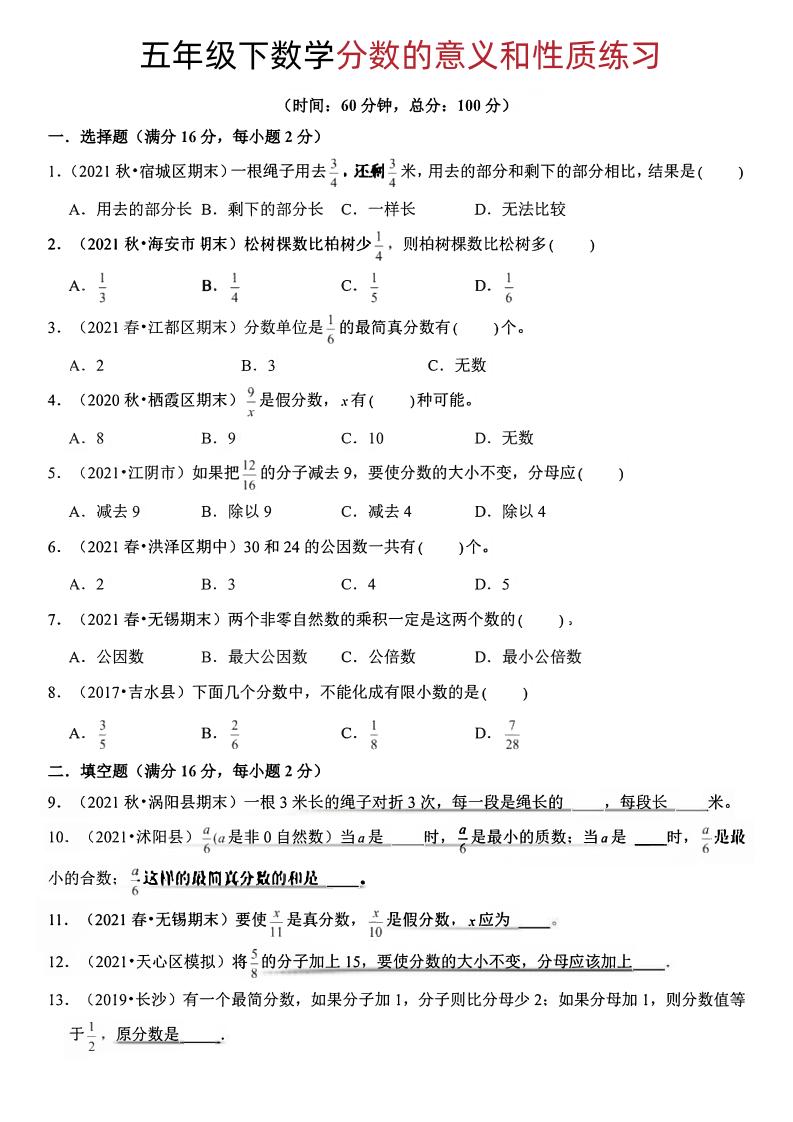 五年级下册数学分数的意义和性质-自学网资源