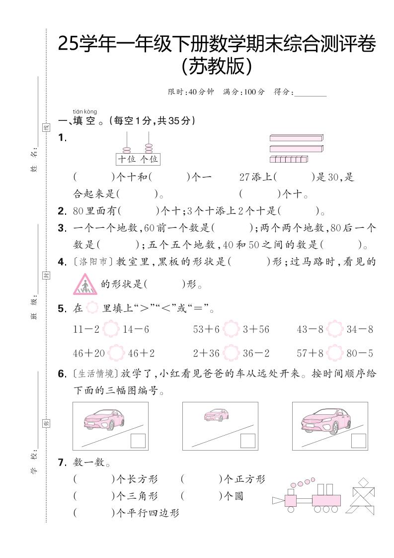 25学年一下苏教版数学期末综合测评卷（含答案5页）-自学网资源