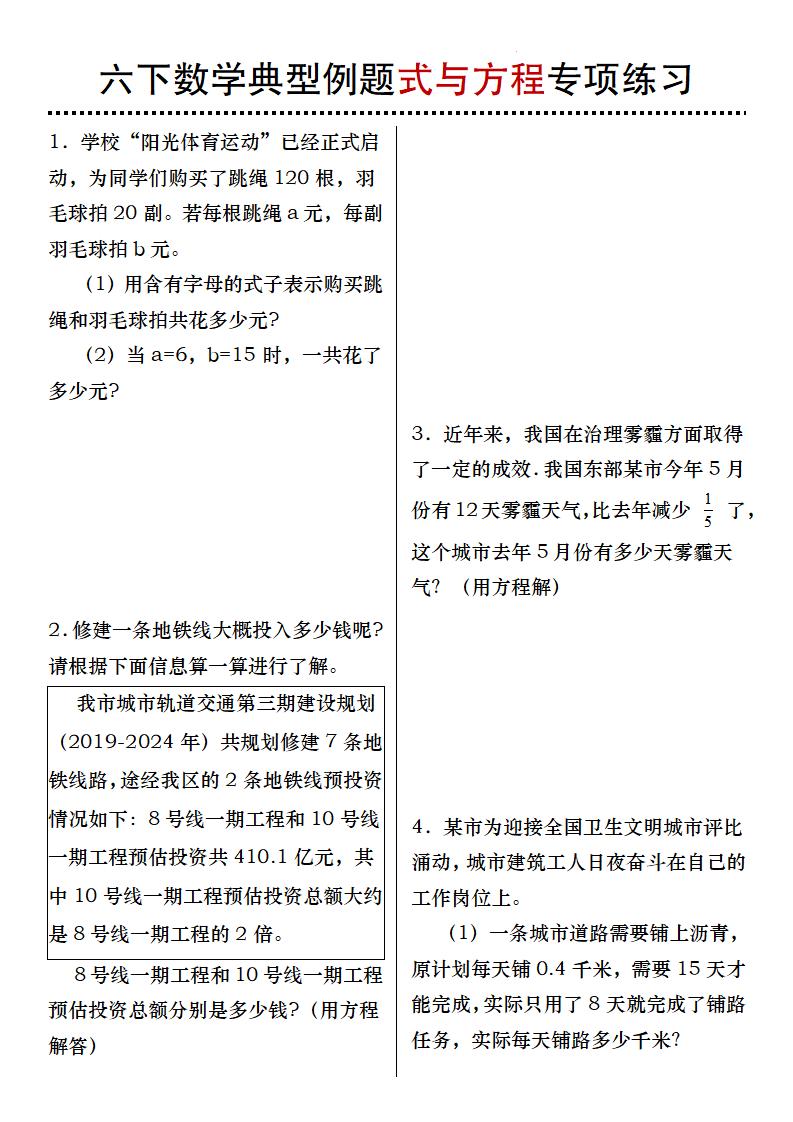 六下数学典型例题式与方程专项练习-自学网资源