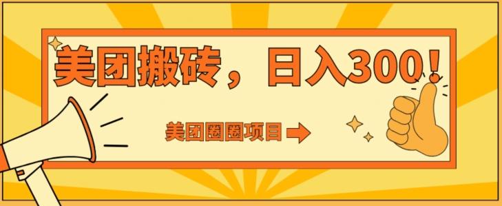 美团圈圈达人玩法，轻松日入500+，保姆级教程+免费开通二维码-AI网创