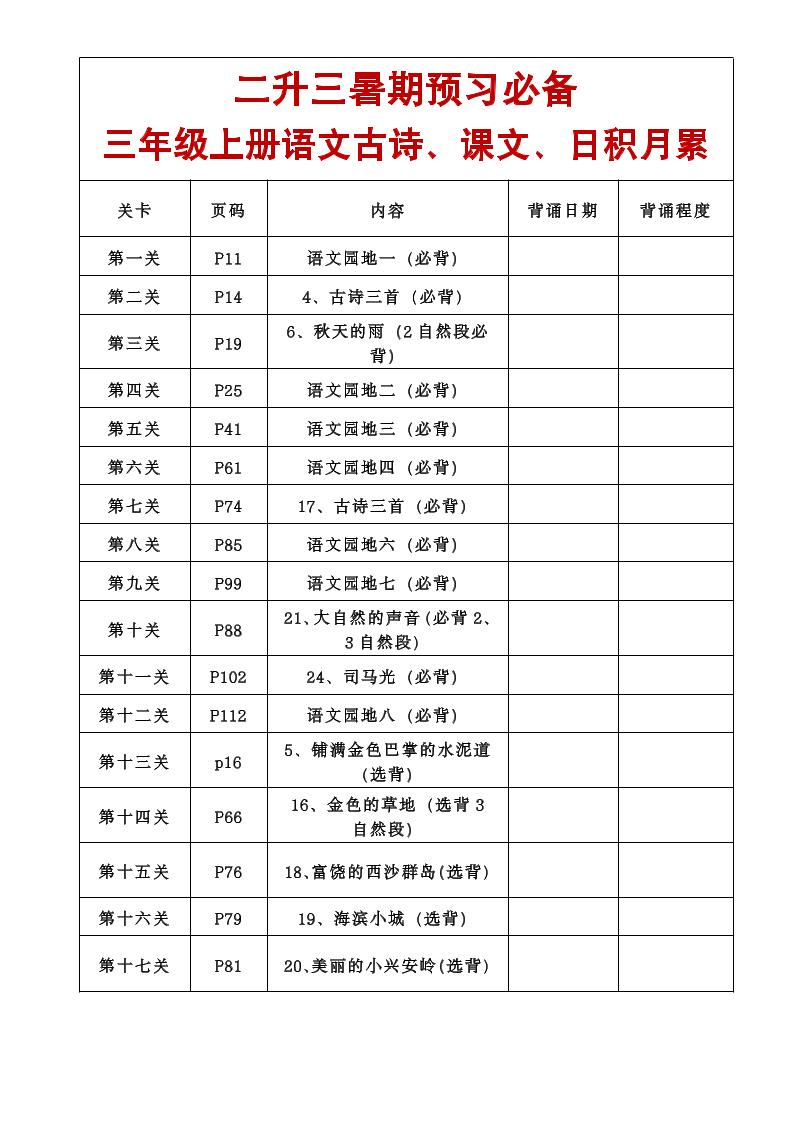 三年级语文上册课文必背内容-自学网资源