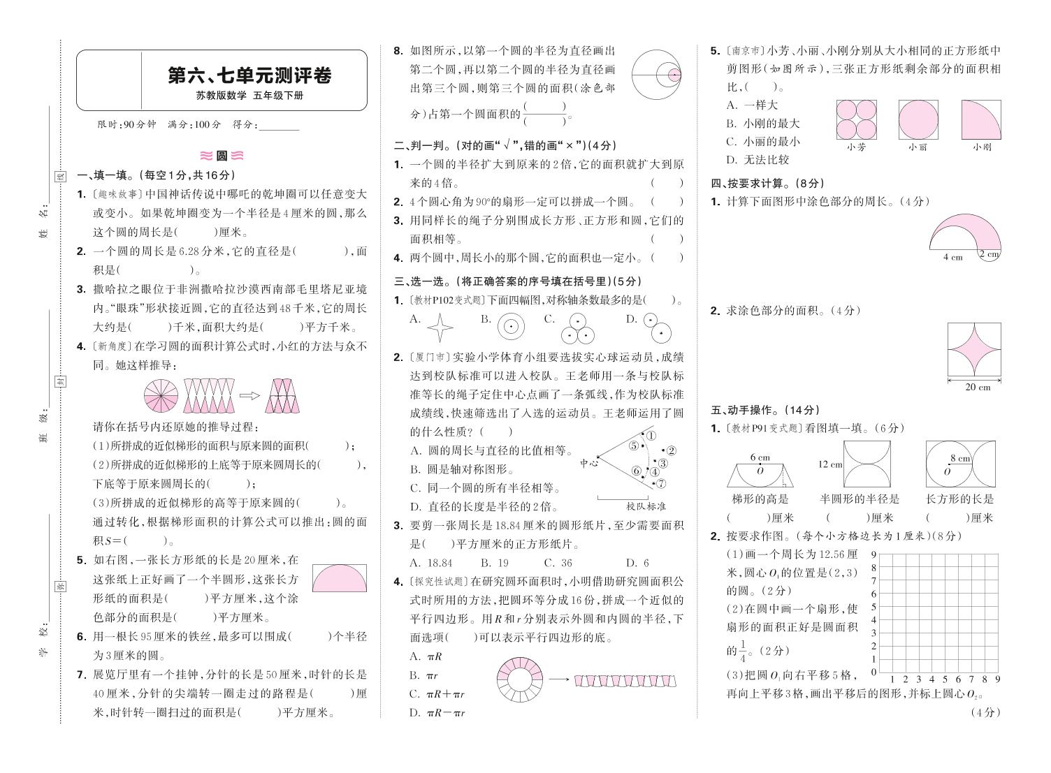 25春苏教版五下数学第六、七单元测试卷含答案-自学网资源