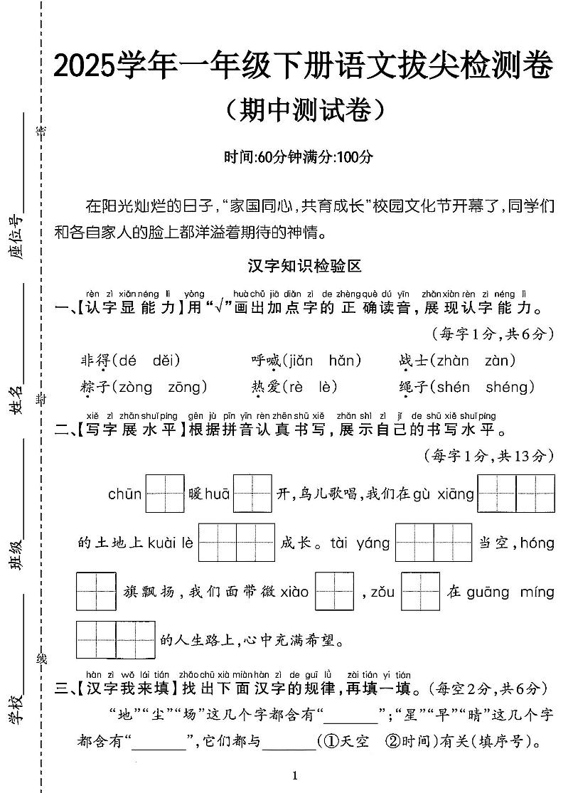 25一年级语文期中拔尖测试卷-非得（4页）-自学网资源