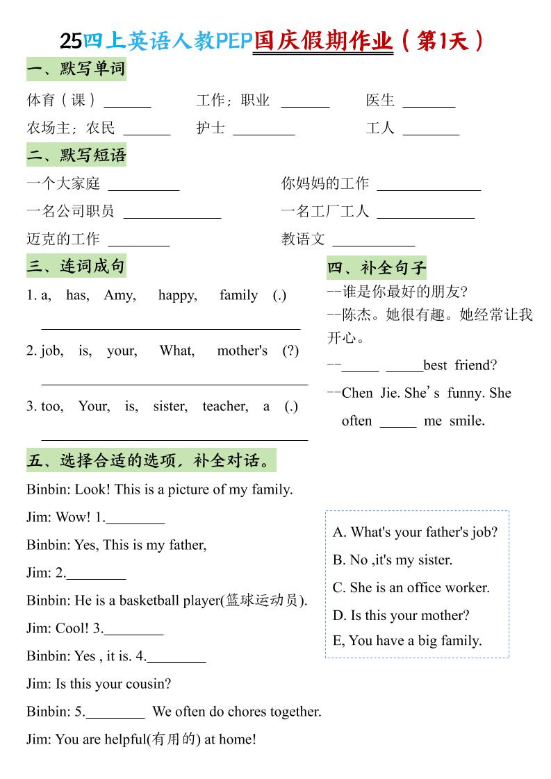 25秋四上英语人教PEP国庆假期作业-自学网资源