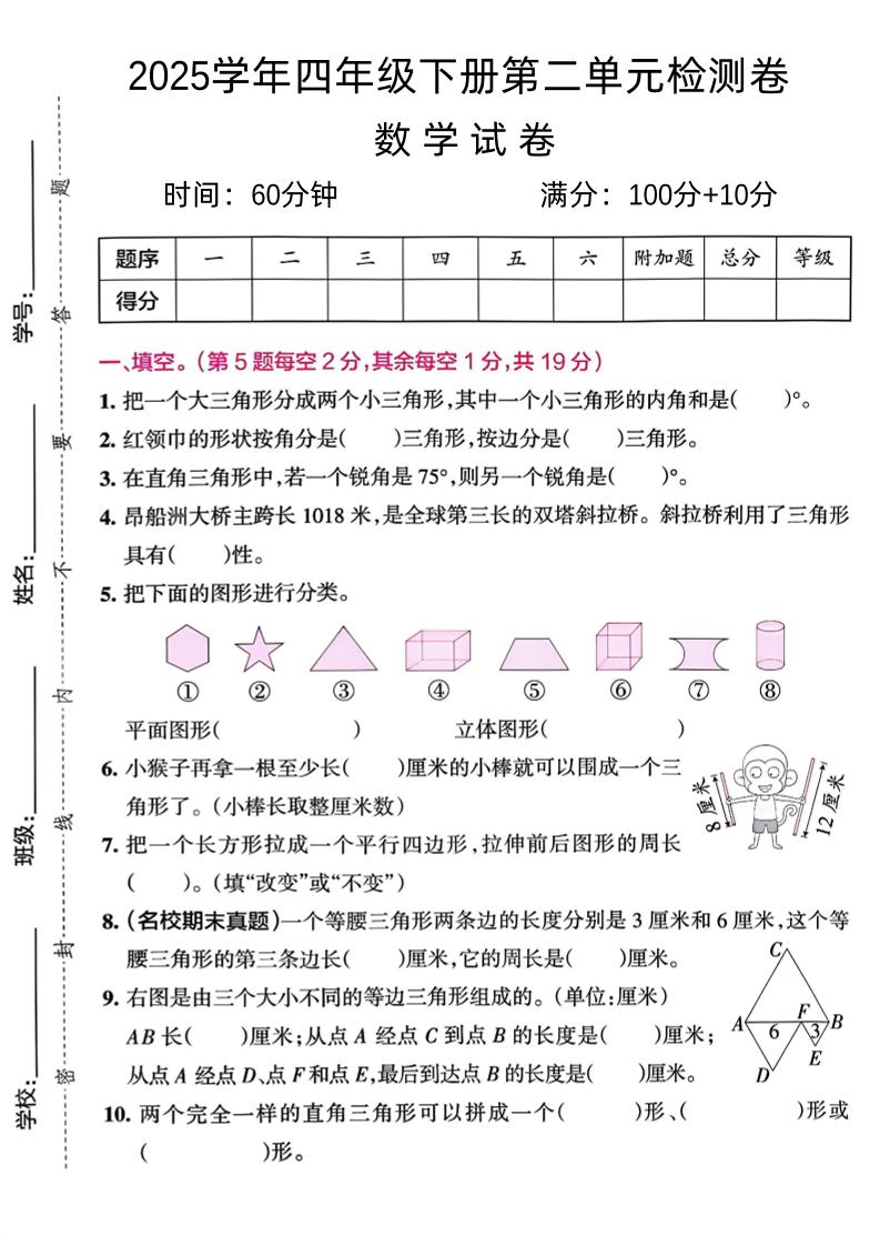 四下北师大数学《数学第二单元真题检测卷》-自学网资源
