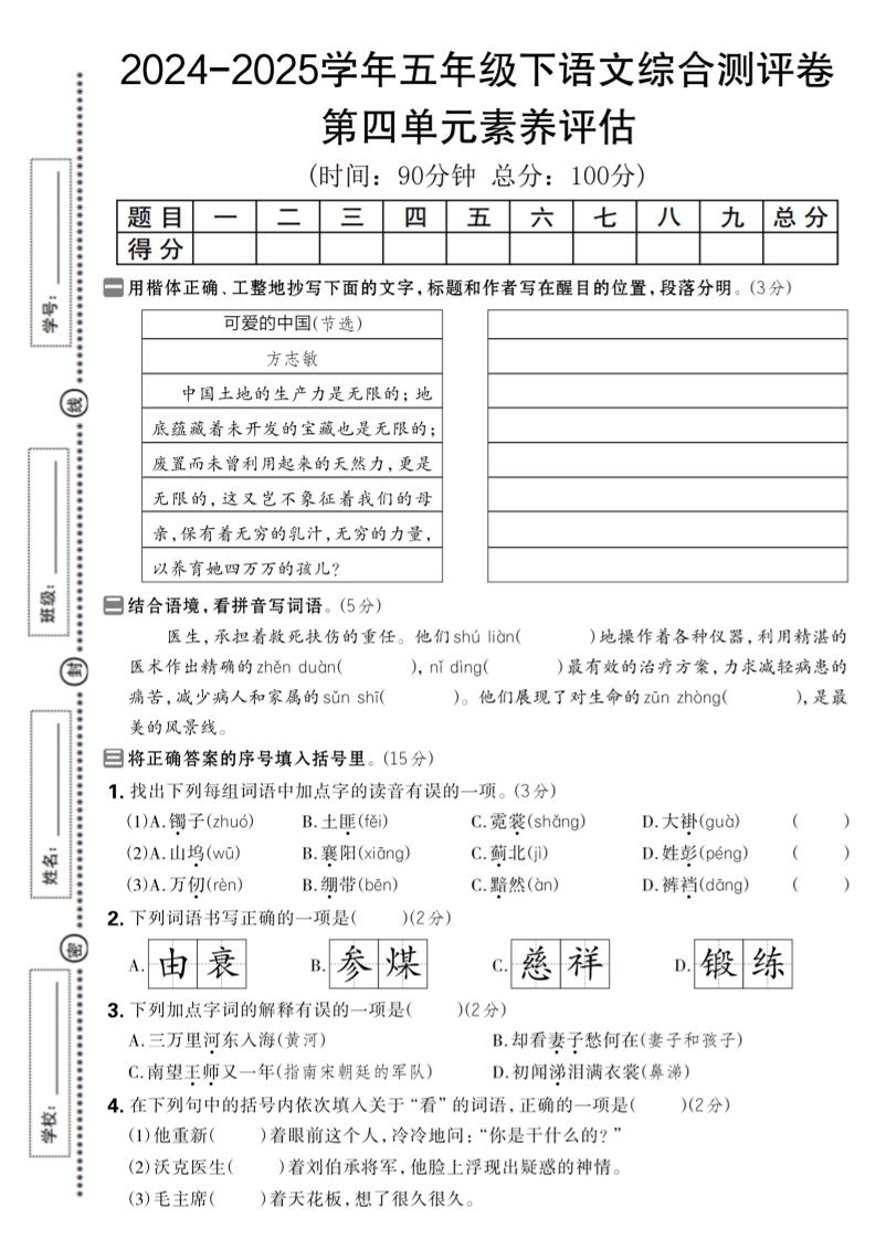 2024-2025学年五年级下语文第四单元综合素养评估卷-自学网资源