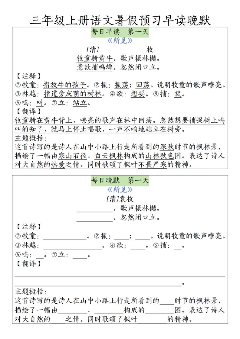 三上语文必背内容早读晚默-自学网资源