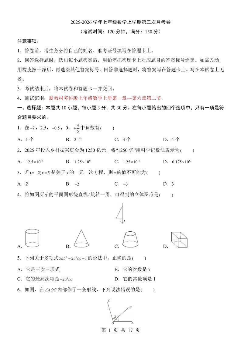 七年级上数学第3次月考卷（苏科版）-自学网资源