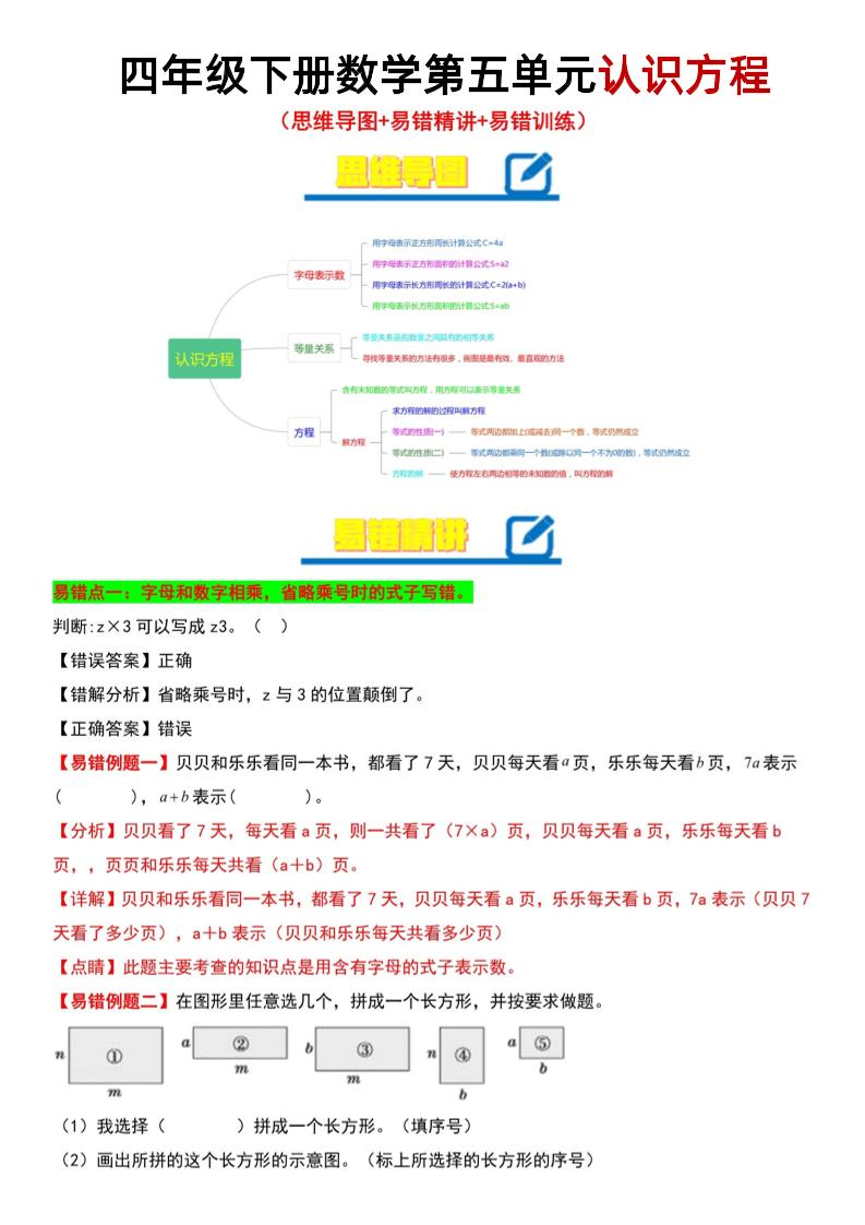 四年级下数学第5单元认识方程易错题《北师版》-自学网资源