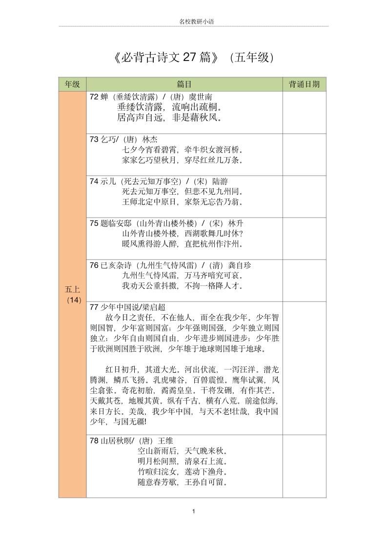 五年级古诗文背诵记录表-五上语文-自学网资源